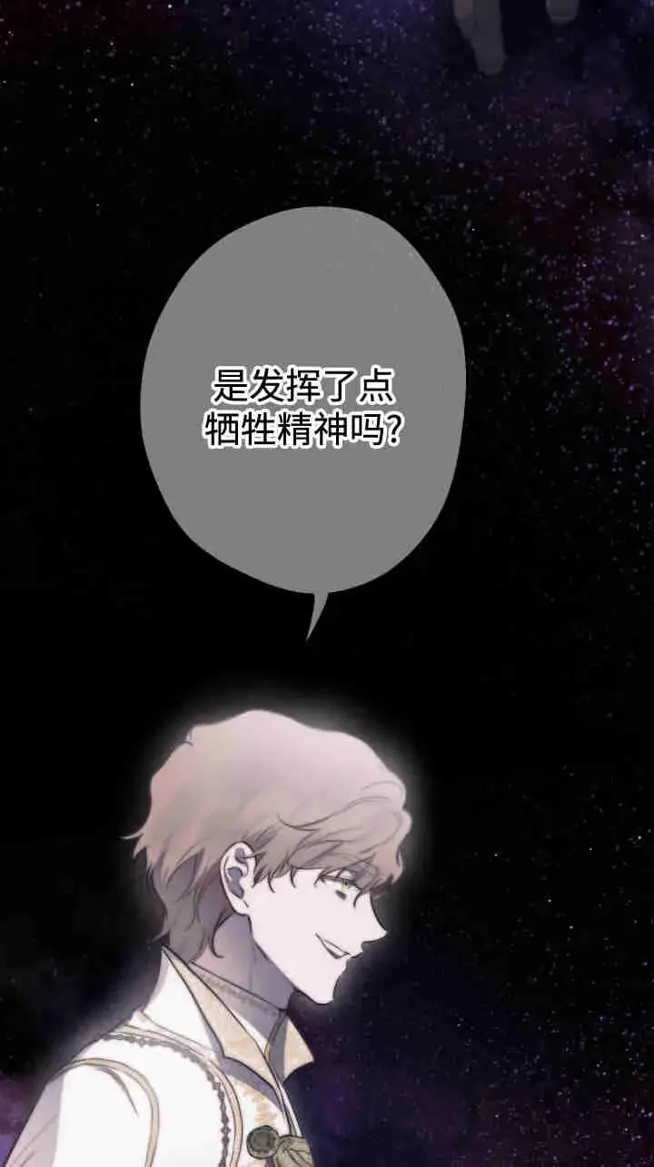 《世界最强者们都为我倾倒》第163话图92