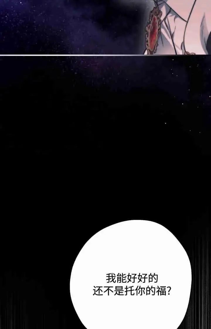 《世界最强者们都为我倾倒》第164话图12