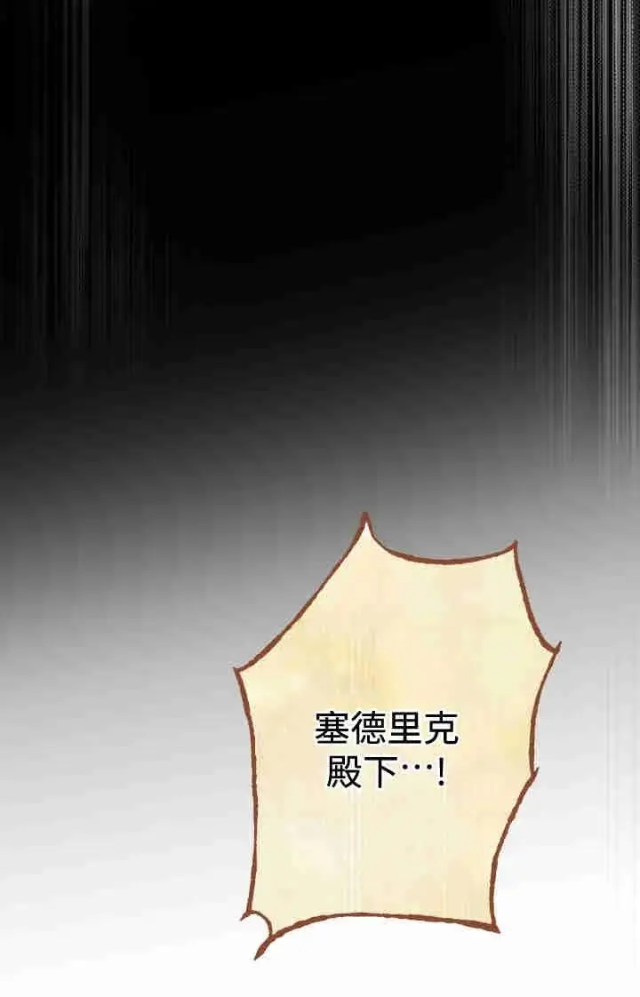 《世界最强者们都为我倾倒》第164话图14