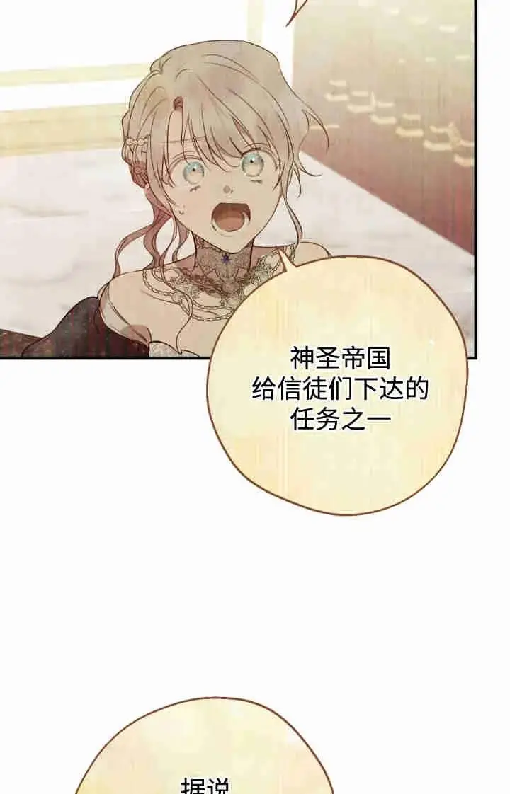 《世界最强者们都为我倾倒》第164话图16