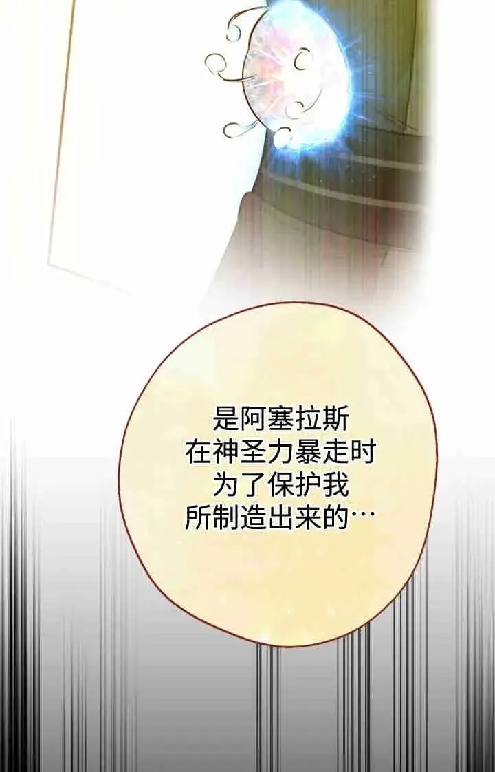 《世界最强者们都为我倾倒》第164话图20