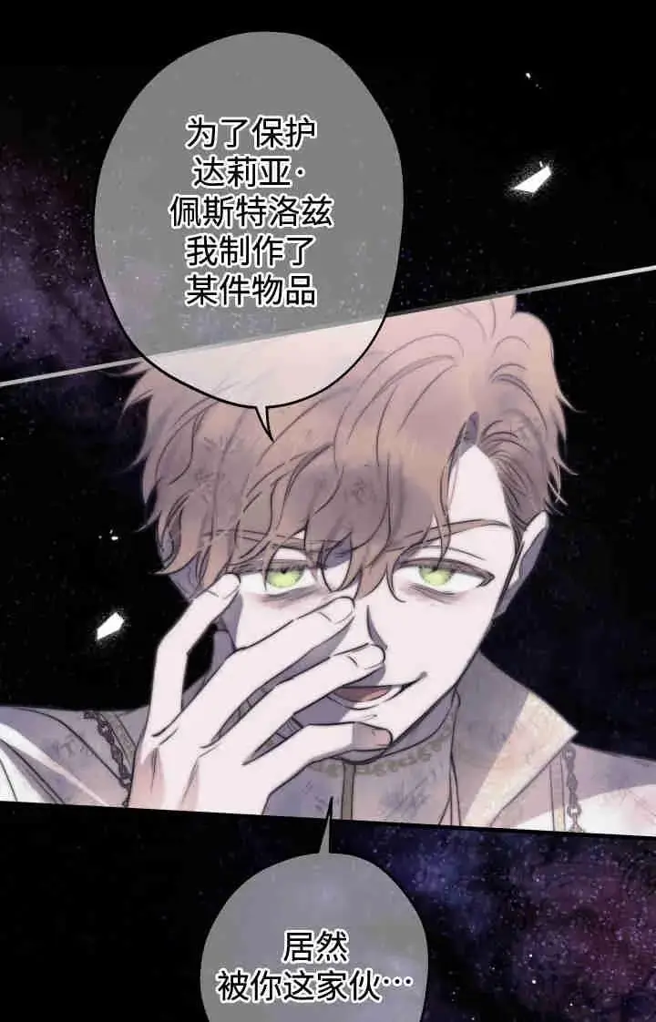 《世界最强者们都为我倾倒》第164话图24