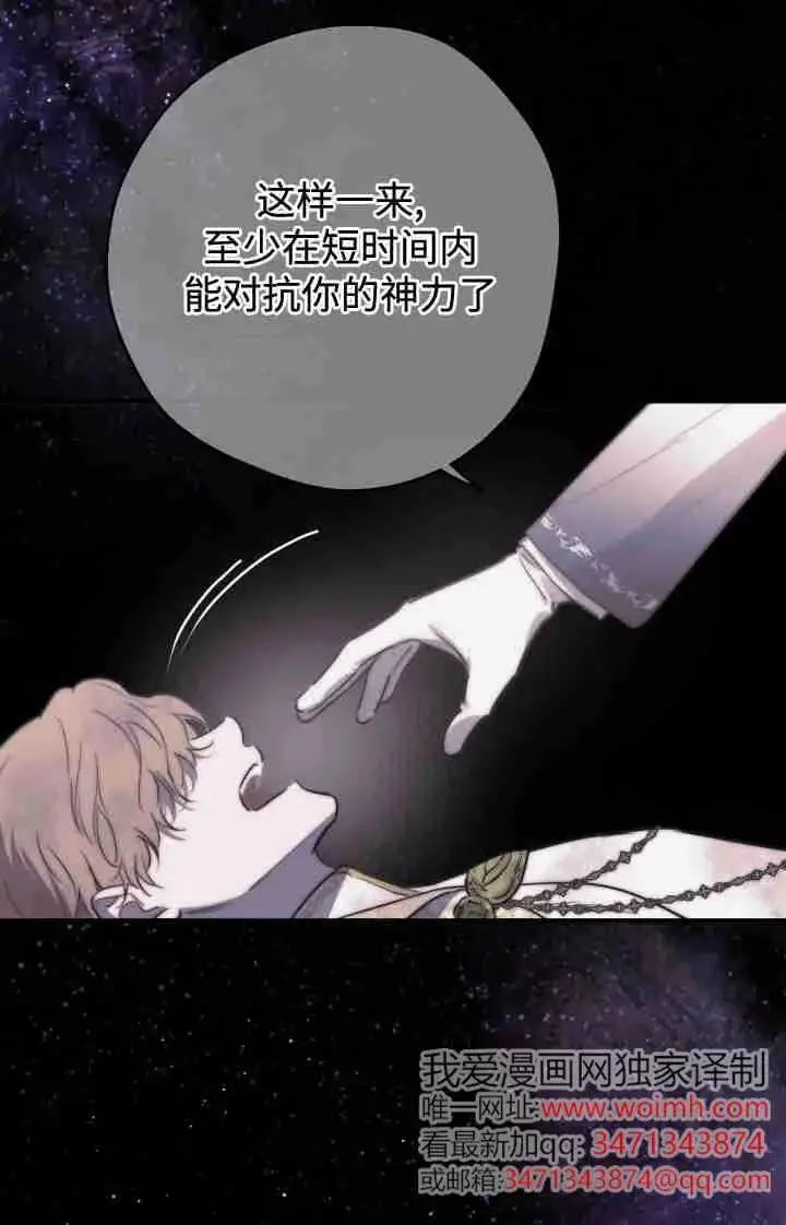 《世界最强者们都为我倾倒》第164话图31