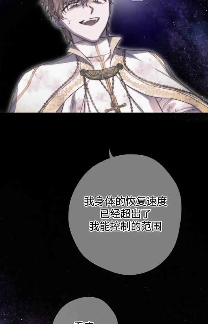 《世界最强者们都为我倾倒》第164话图42