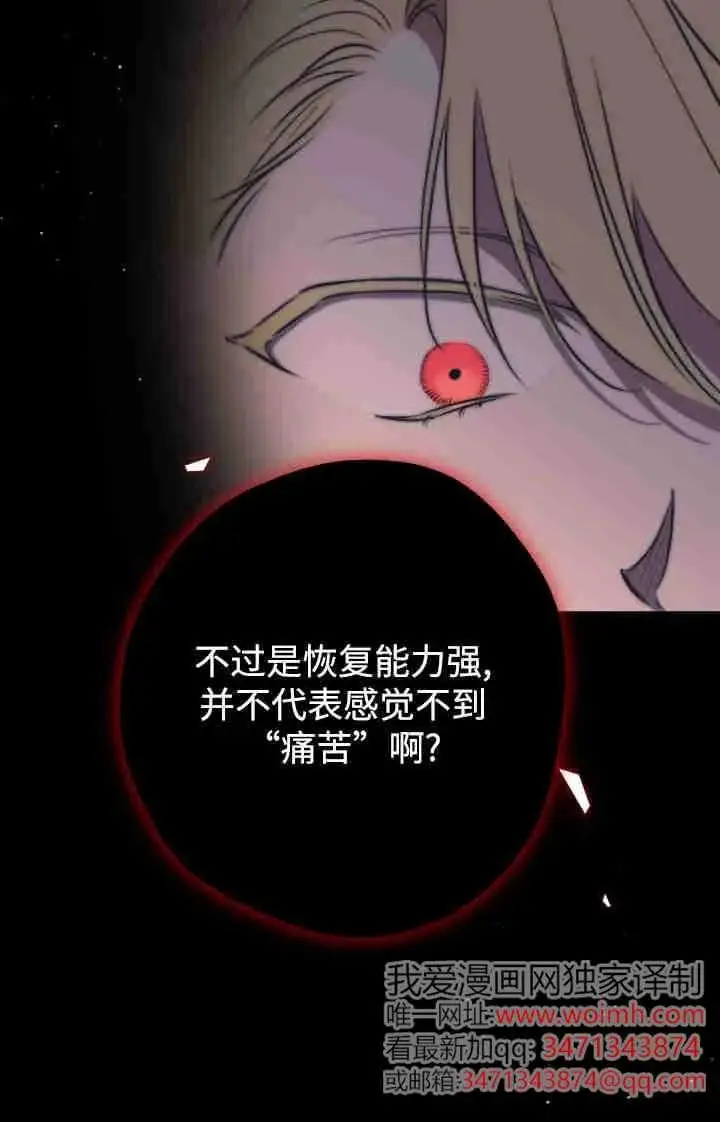 《世界最强者们都为我倾倒》第164话图44