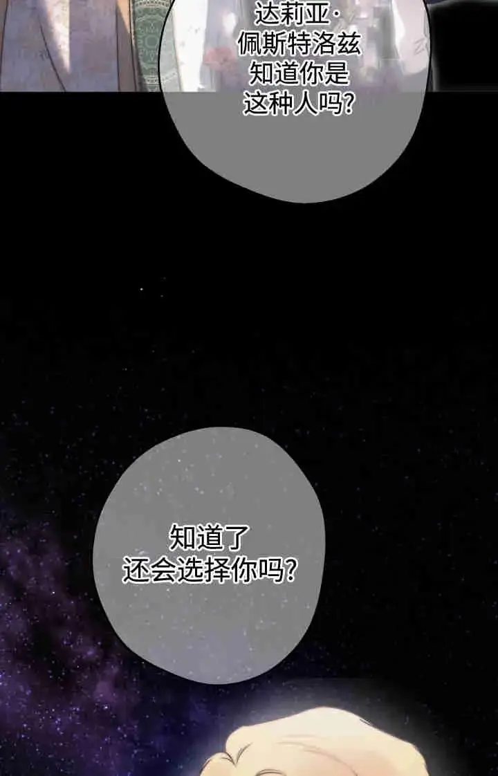 《世界最强者们都为我倾倒》第164话图47