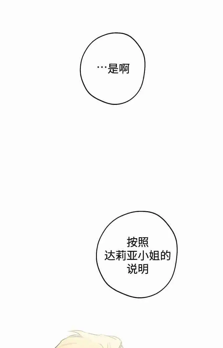 《世界最强者们都为我倾倒》第164话图55