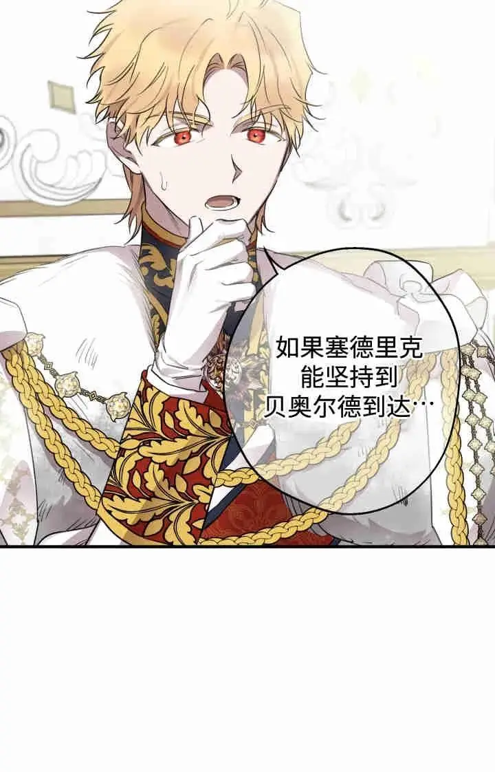 《世界最强者们都为我倾倒》第164话图56