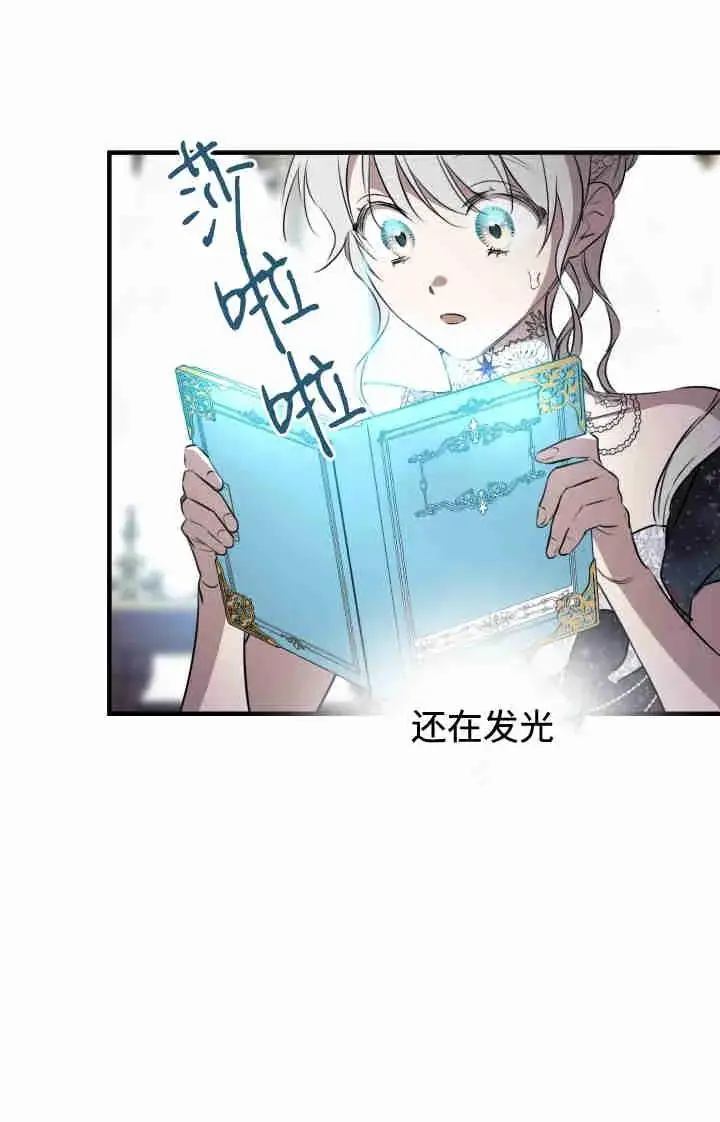《世界最强者们都为我倾倒》第164话图62