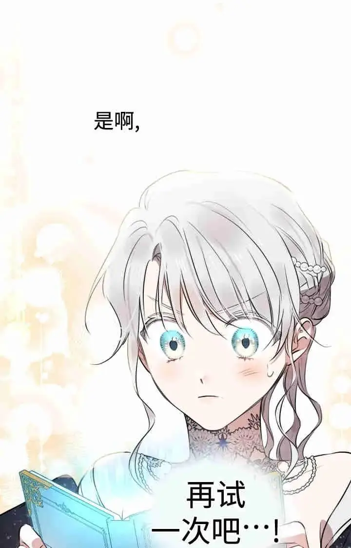 《世界最强者们都为我倾倒》第164话图63