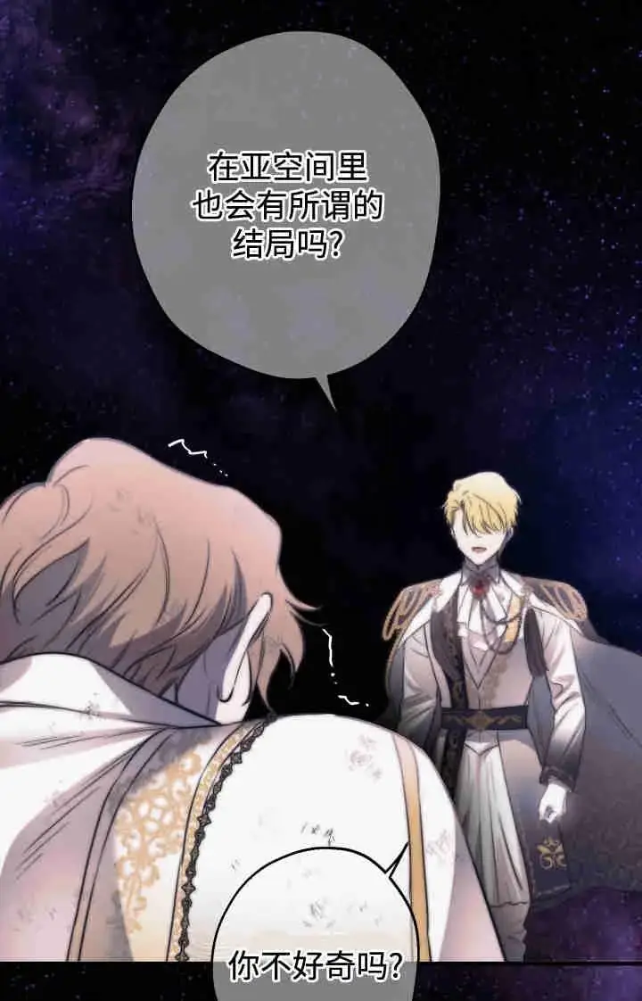 《世界最强者们都为我倾倒》第164话图7