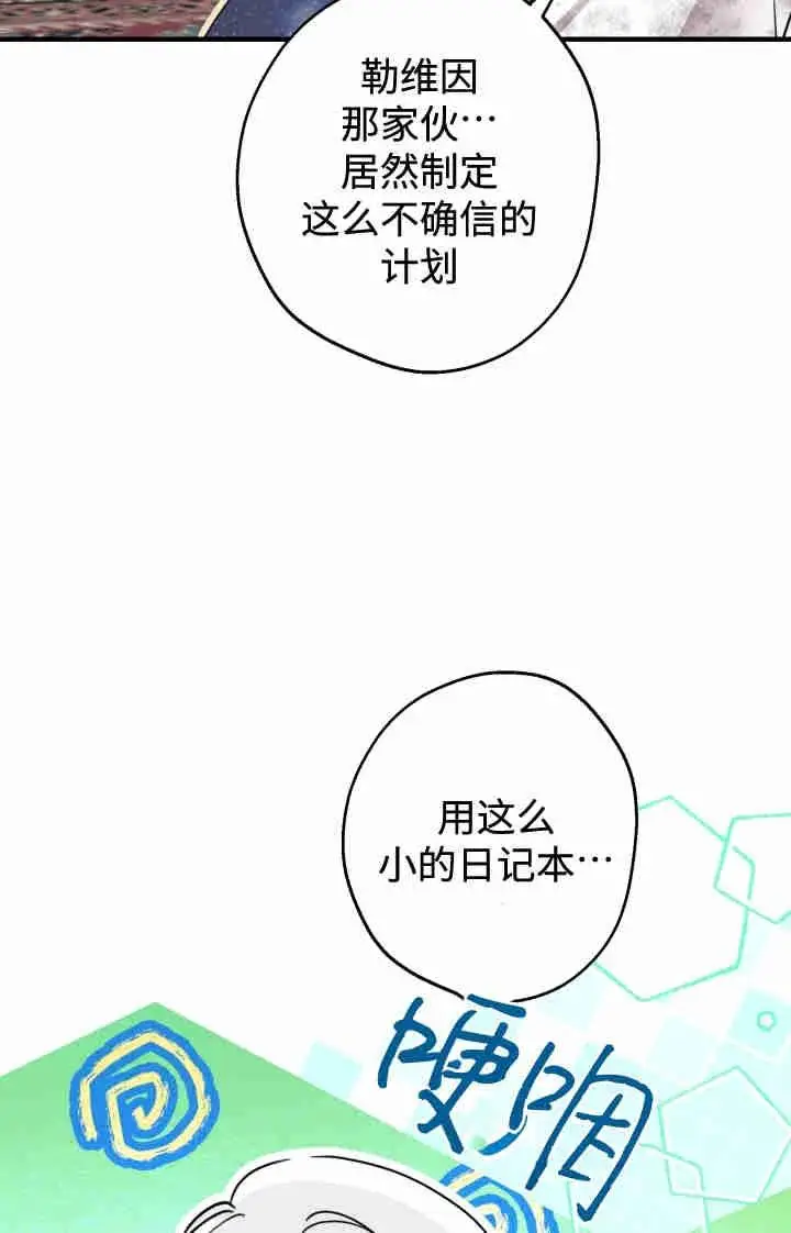 《世界最强者们都为我倾倒》第164话图87