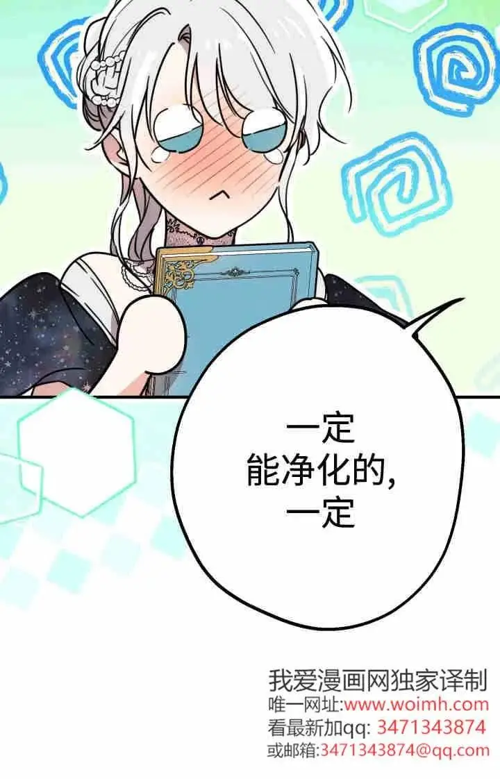 《世界最强者们都为我倾倒》第164话图88