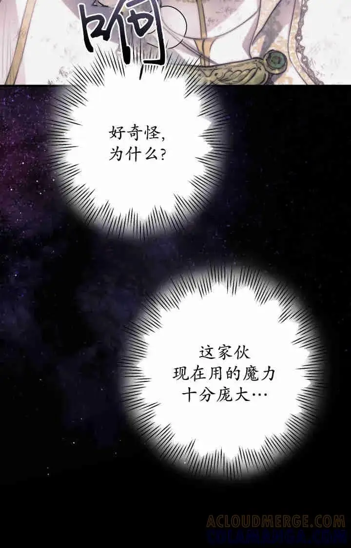 《世界最强者们都为我倾倒》第164话图9