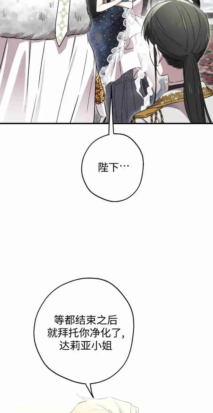 《世界最强者们都为我倾倒》第165话图10