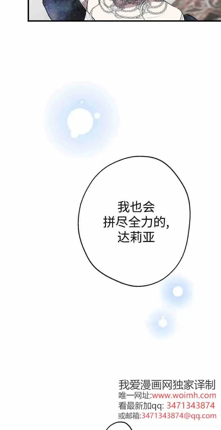 《世界最强者们都为我倾倒》第165话图12