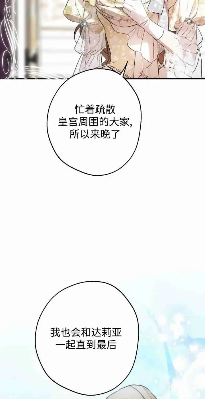 《世界最强者们都为我倾倒》第165话图14