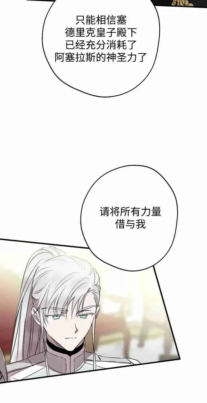 《世界最强者们都为我倾倒》第165话图18