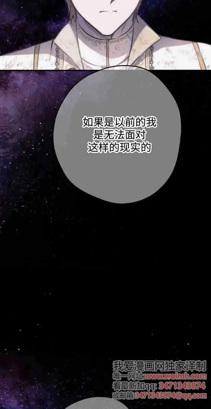 《世界最强者们都为我倾倒》第165话图30