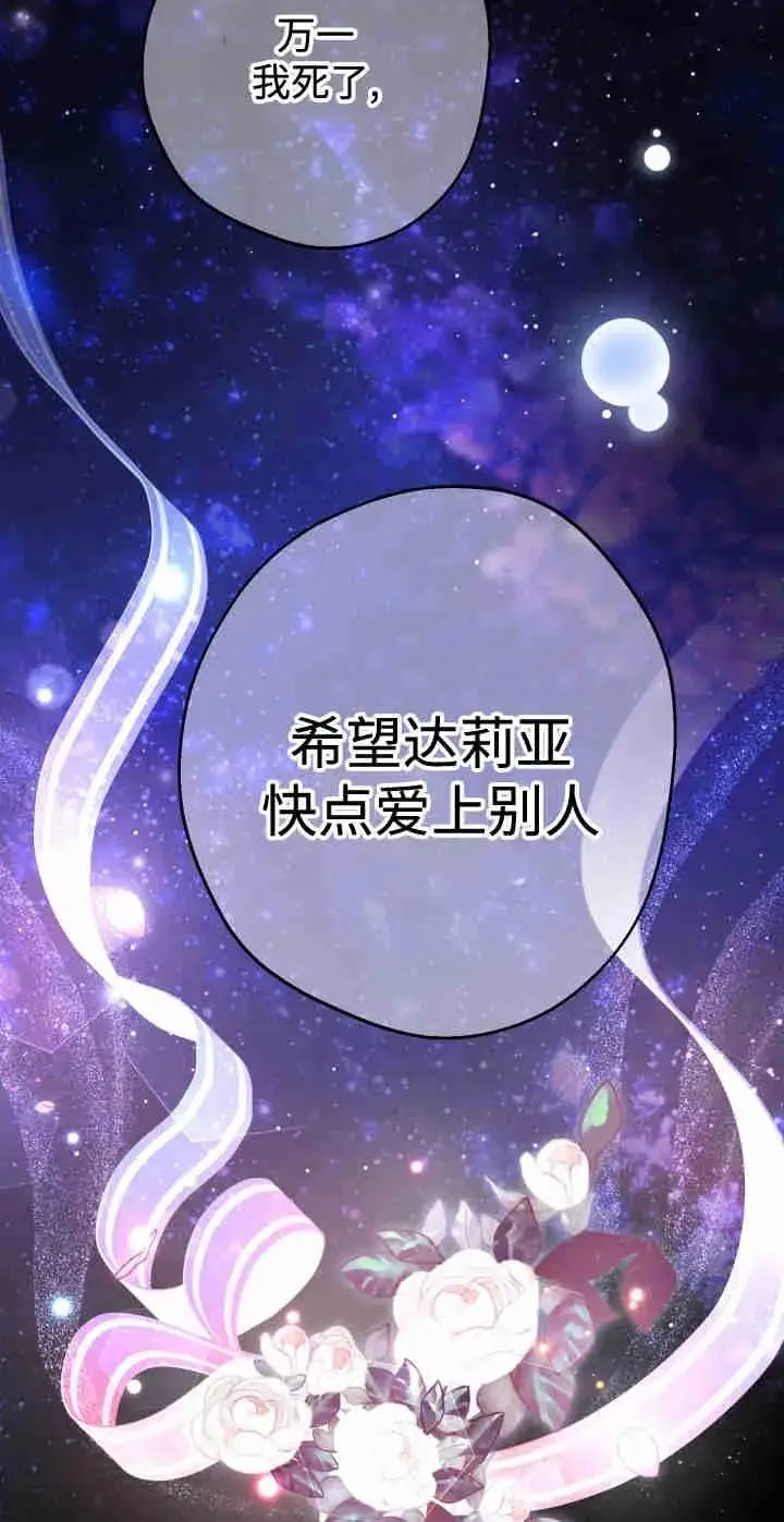 《世界最强者们都为我倾倒》第165话图32