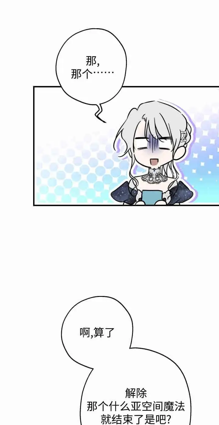 《世界最强者们都为我倾倒》第165话图4