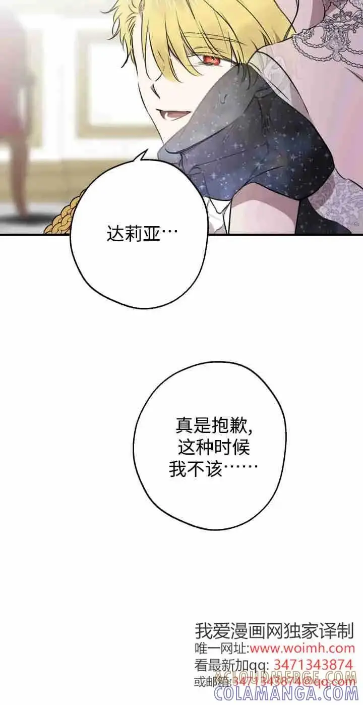 《世界最强者们都为我倾倒》第165话图53