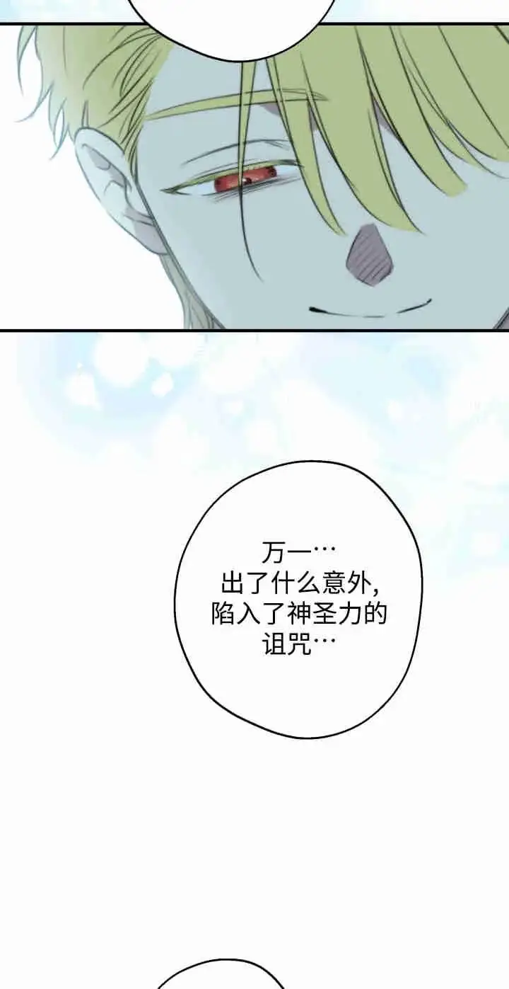 《世界最强者们都为我倾倒》第165话图55