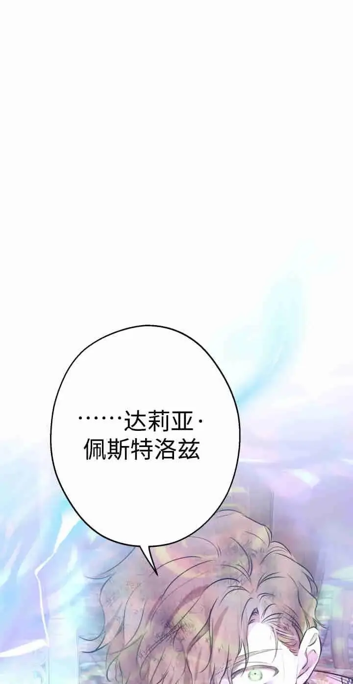 《世界最强者们都为我倾倒》第165话图60