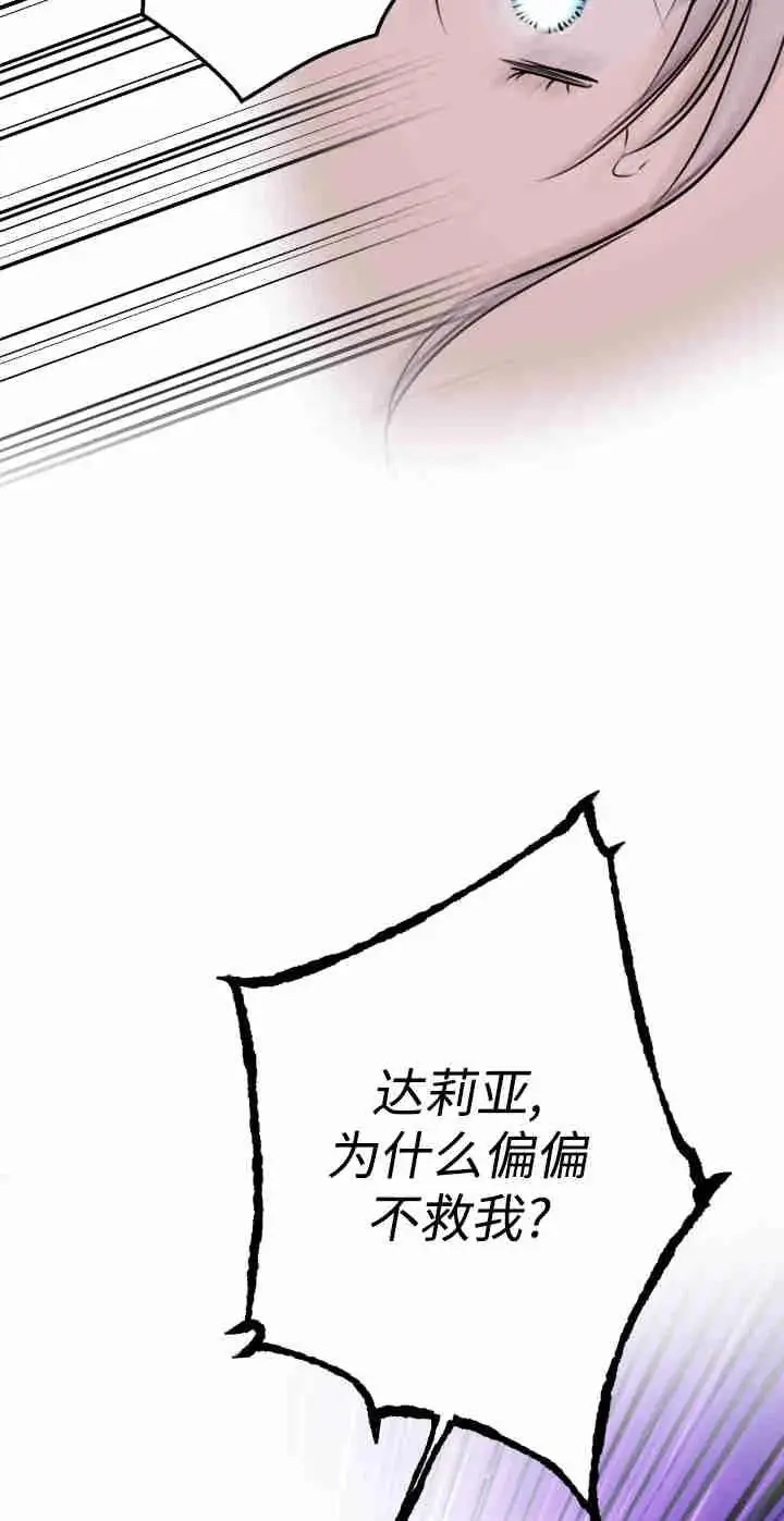 《世界最强者们都为我倾倒》第165话图66