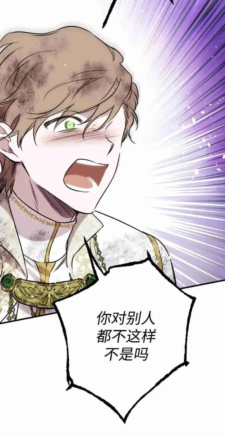 《世界最强者们都为我倾倒》第165话图67