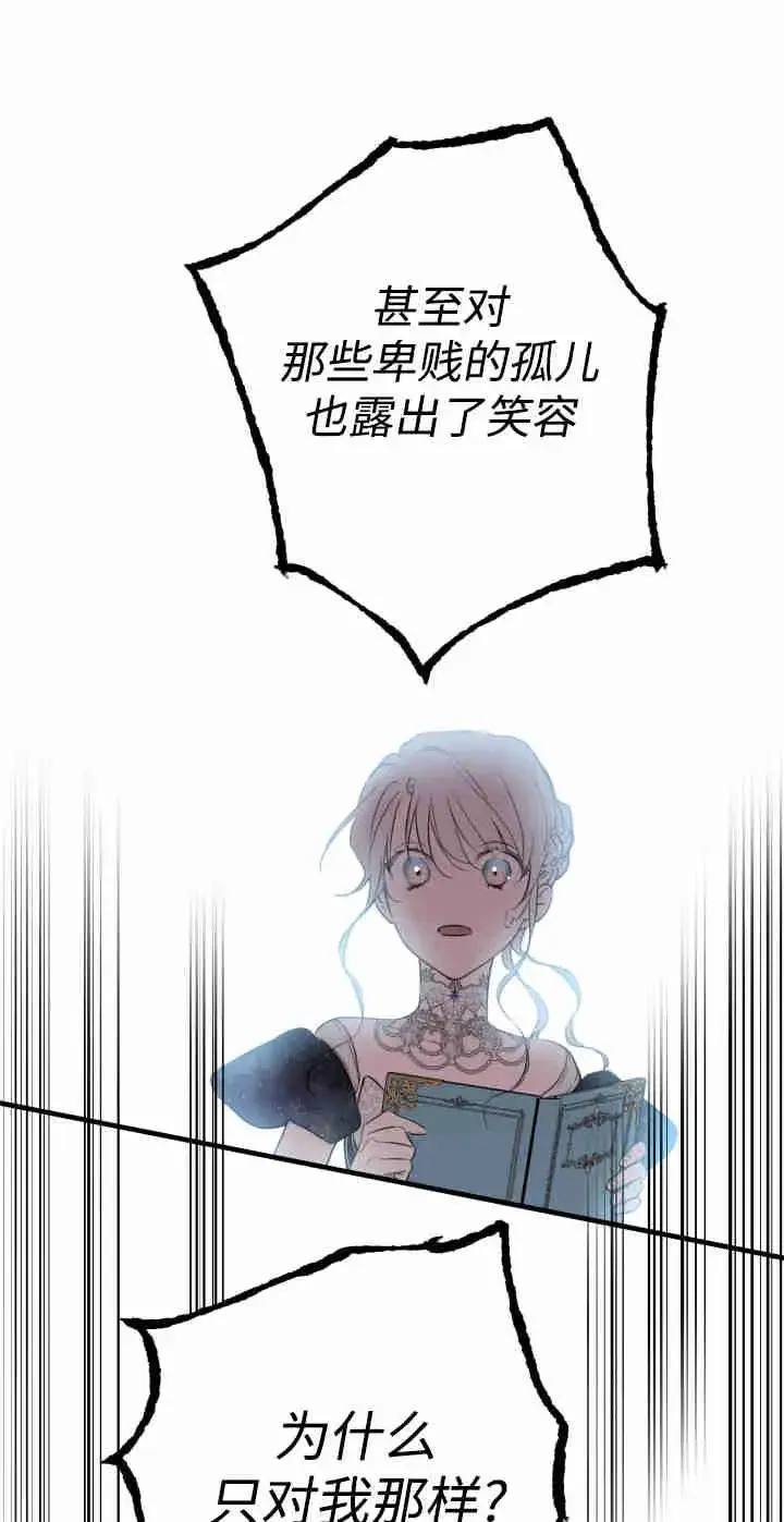 《世界最强者们都为我倾倒》第165话图68