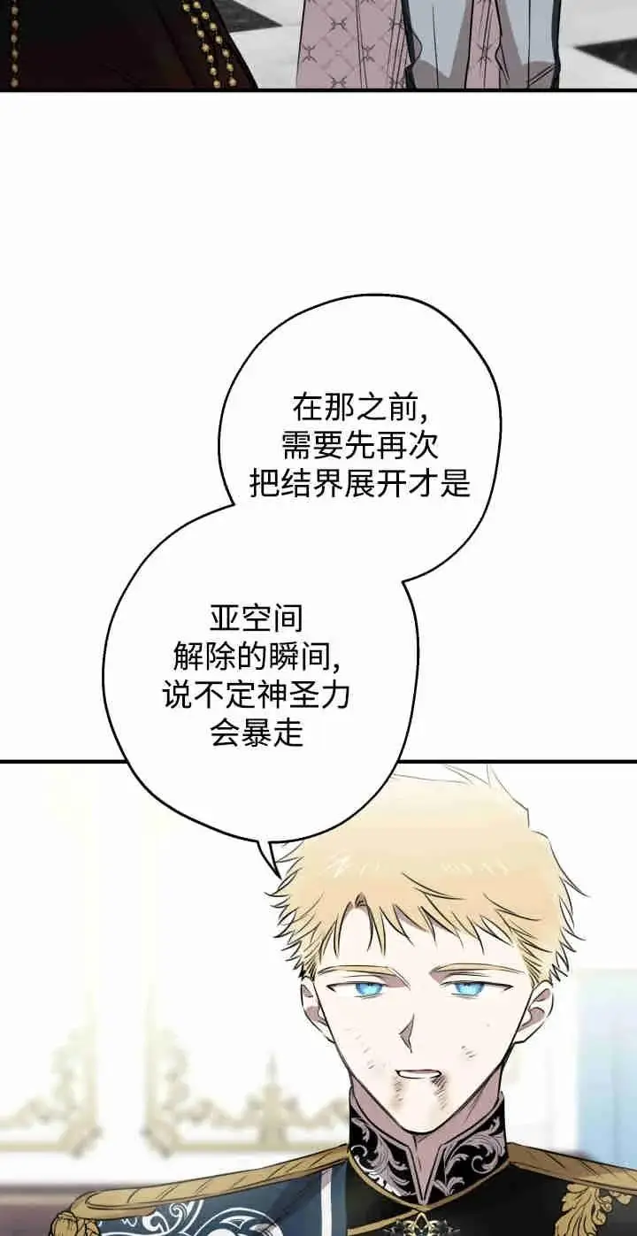 《世界最强者们都为我倾倒》第165话图7