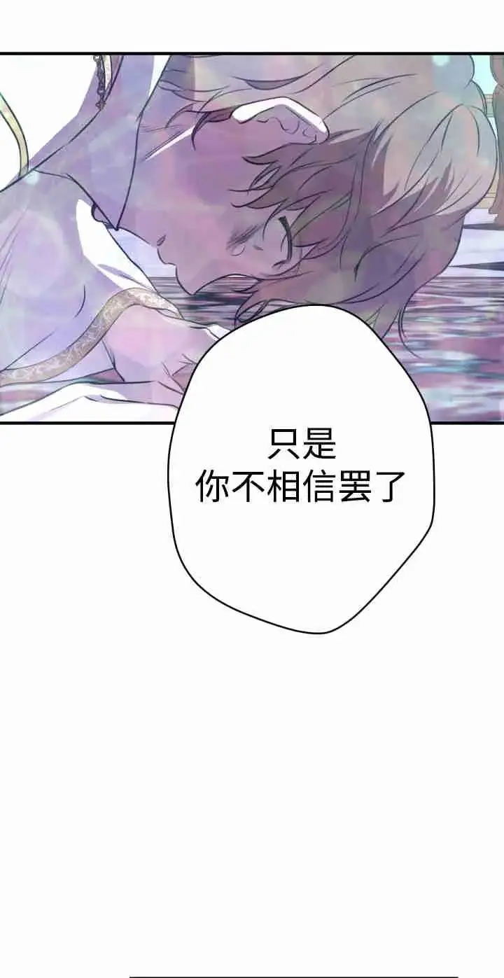 《世界最强者们都为我倾倒》第165话图76