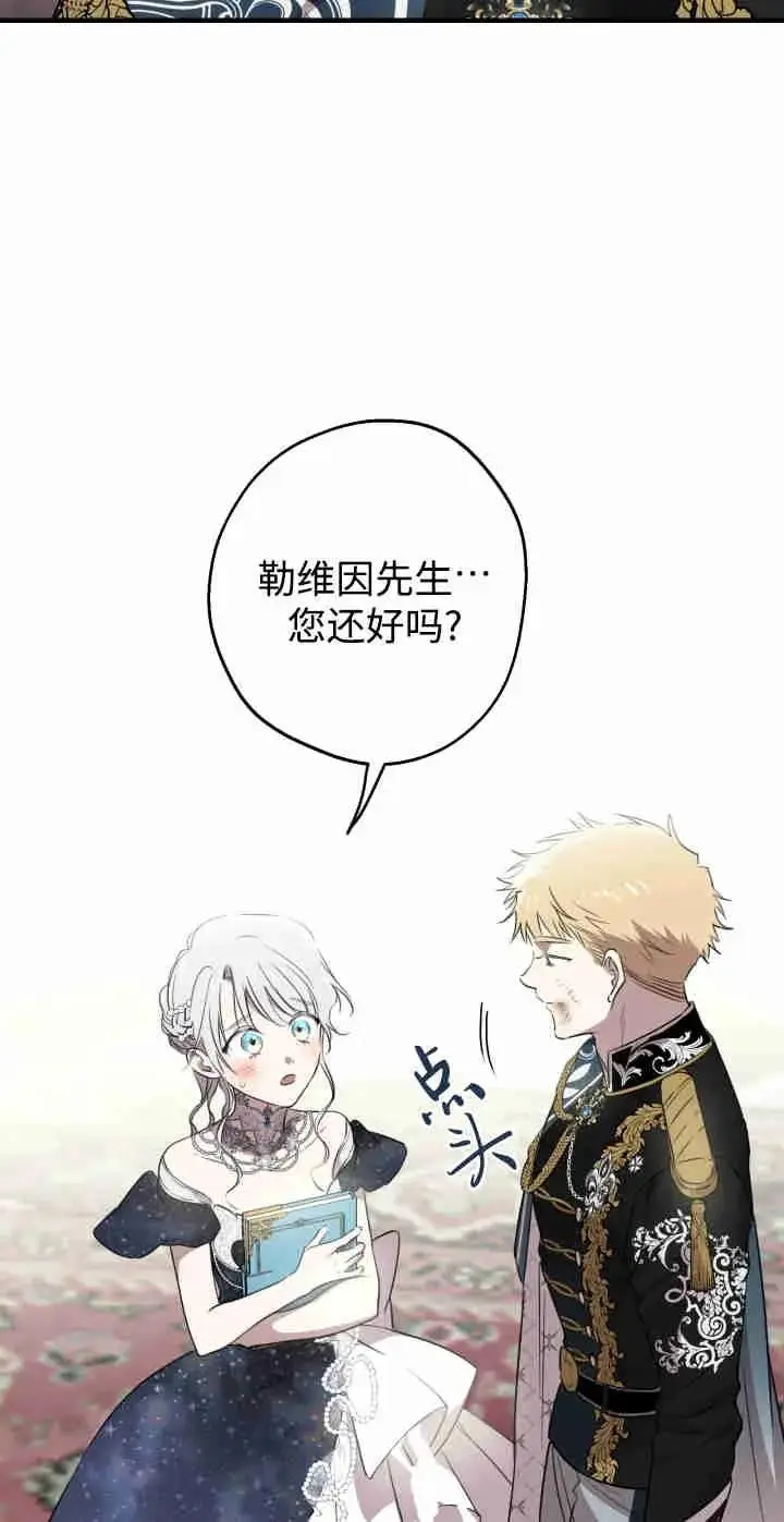 《世界最强者们都为我倾倒》第165话图8