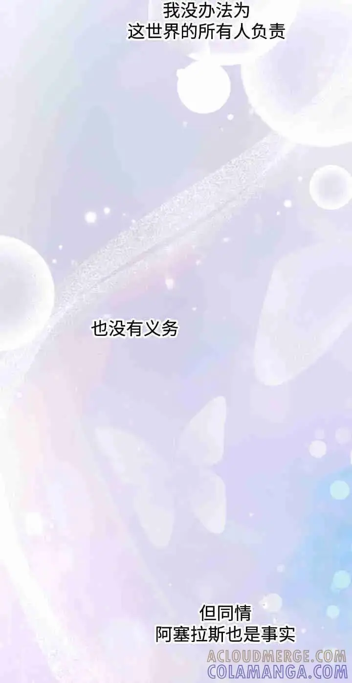 《世界最强者们都为我倾倒》第165话图85