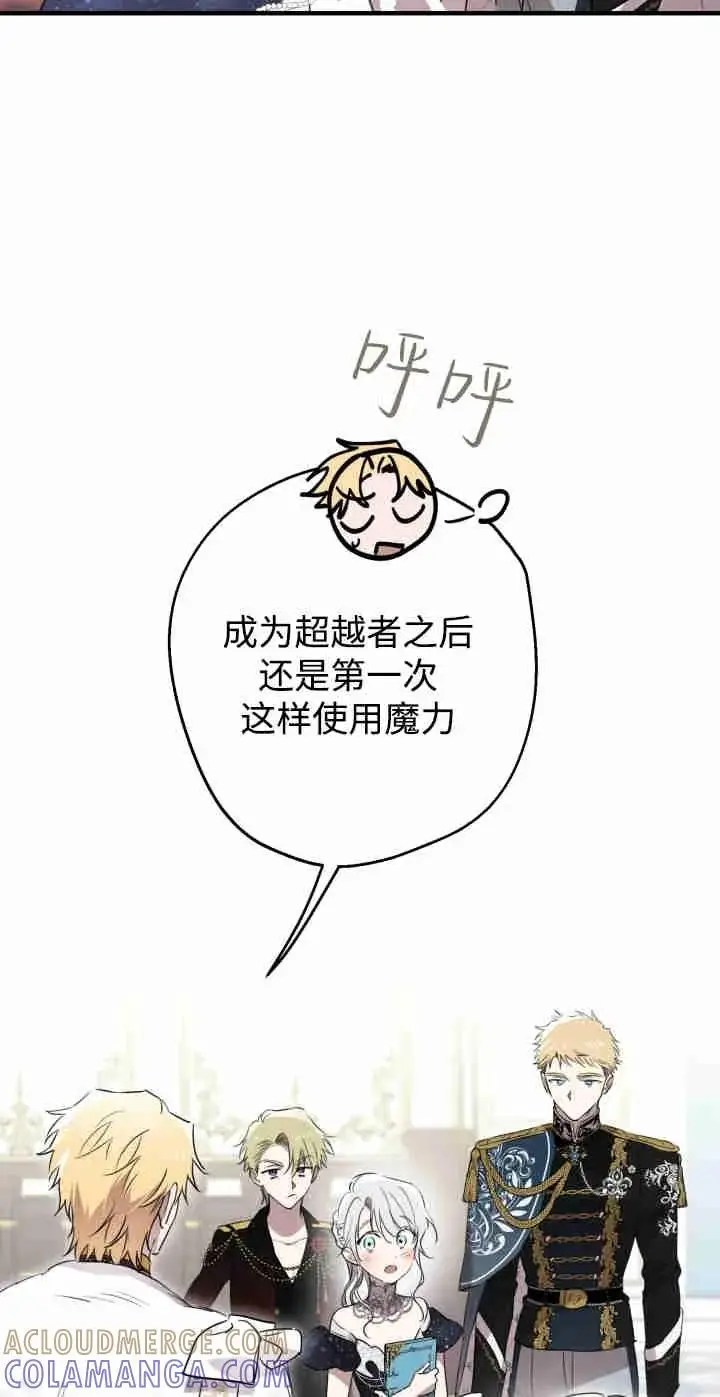 《世界最强者们都为我倾倒》第165话图9