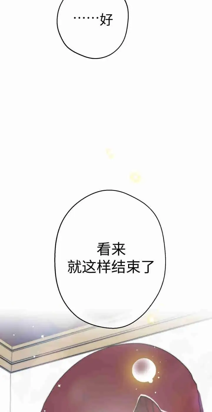 《世界最强者们都为我倾倒》第165话图99