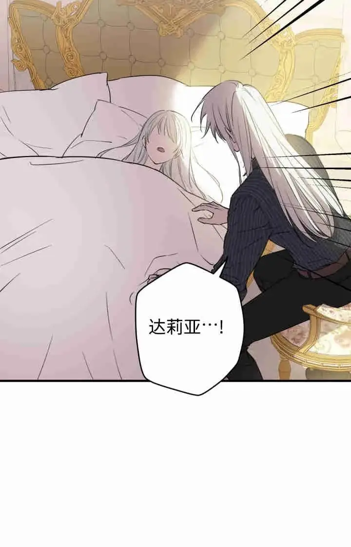 《世界最强者们都为我倾倒》第166话图14