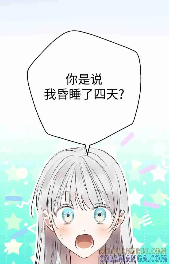 《世界最强者们都为我倾倒》第166话图21