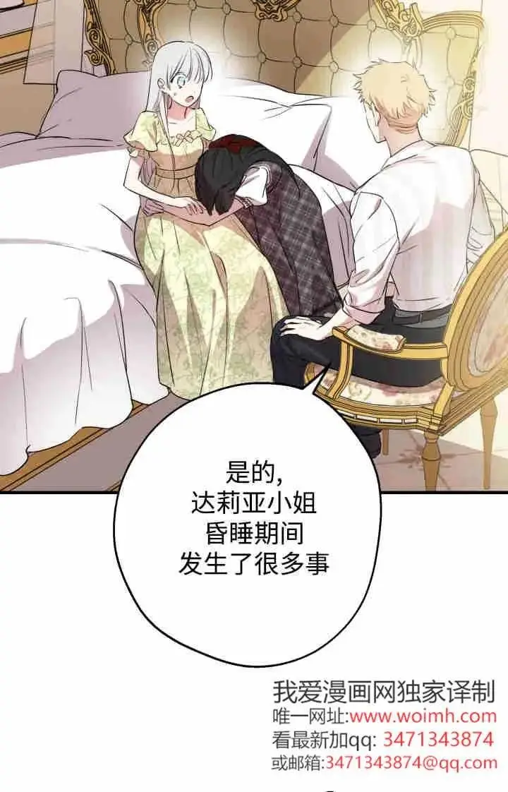 《世界最强者们都为我倾倒》第166话图23