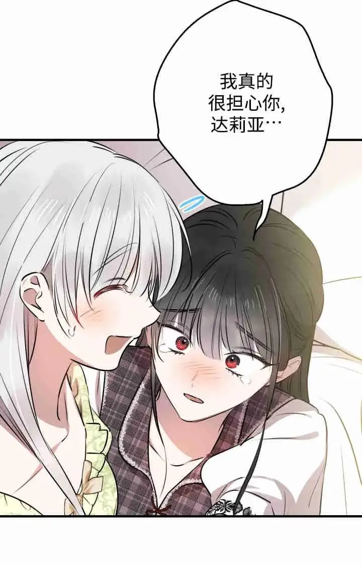 《世界最强者们都为我倾倒》第166话图24
