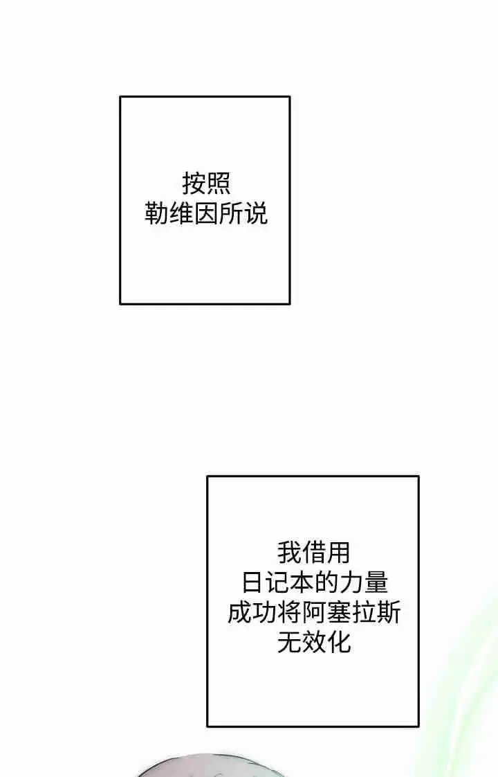 《世界最强者们都为我倾倒》第166话图26