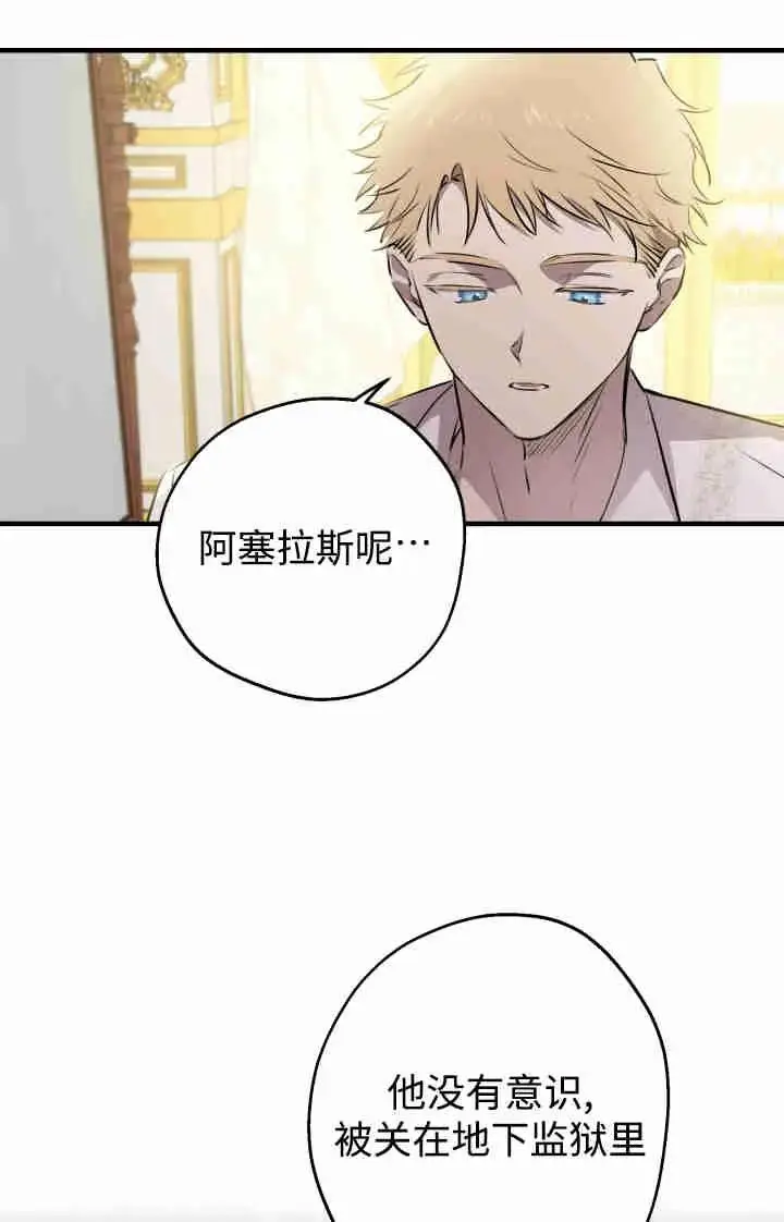 《世界最强者们都为我倾倒》第166话图31