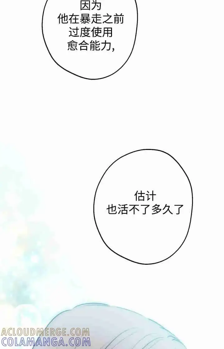 《世界最强者们都为我倾倒》第166话图33