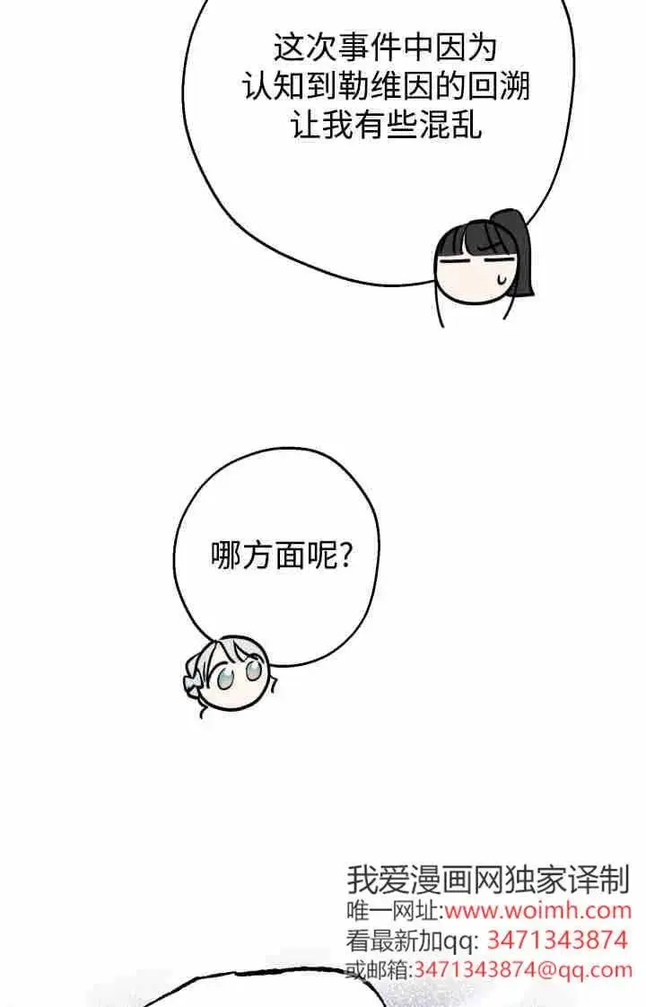 《世界最强者们都为我倾倒》第166话图51