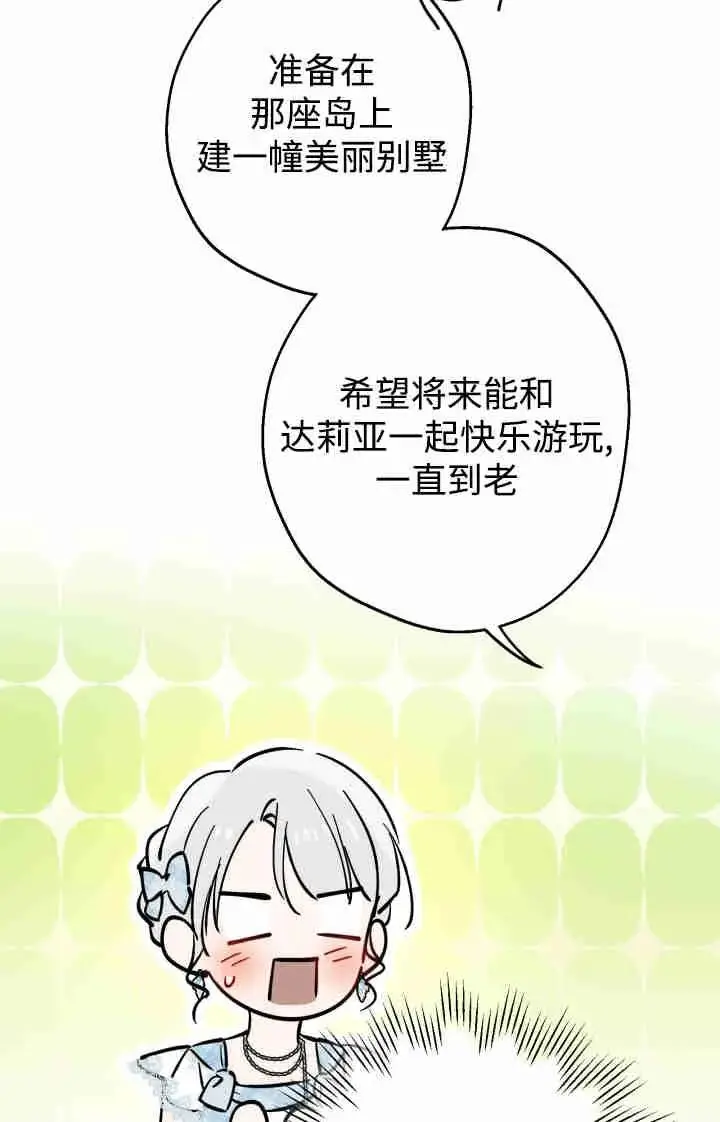 《世界最强者们都为我倾倒》第166话图59