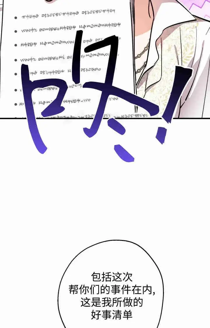 《世界最强者们都为我倾倒》第166话图63