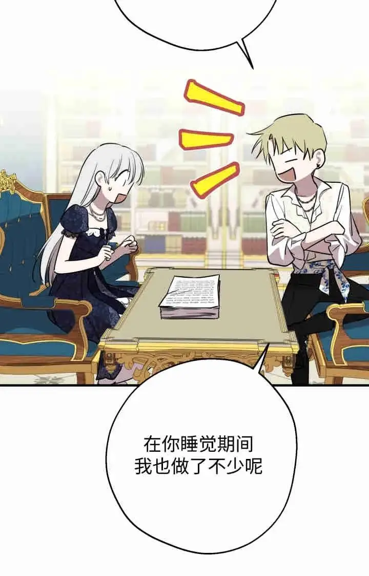 《世界最强者们都为我倾倒》第166话图64