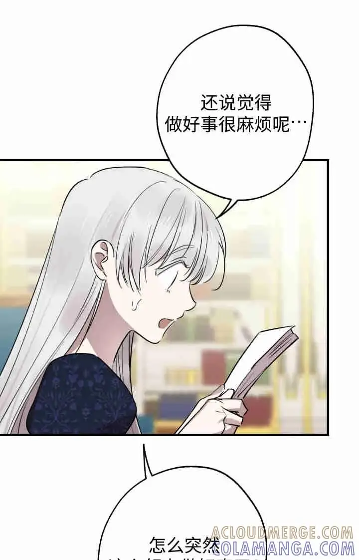 《世界最强者们都为我倾倒》第166话图65