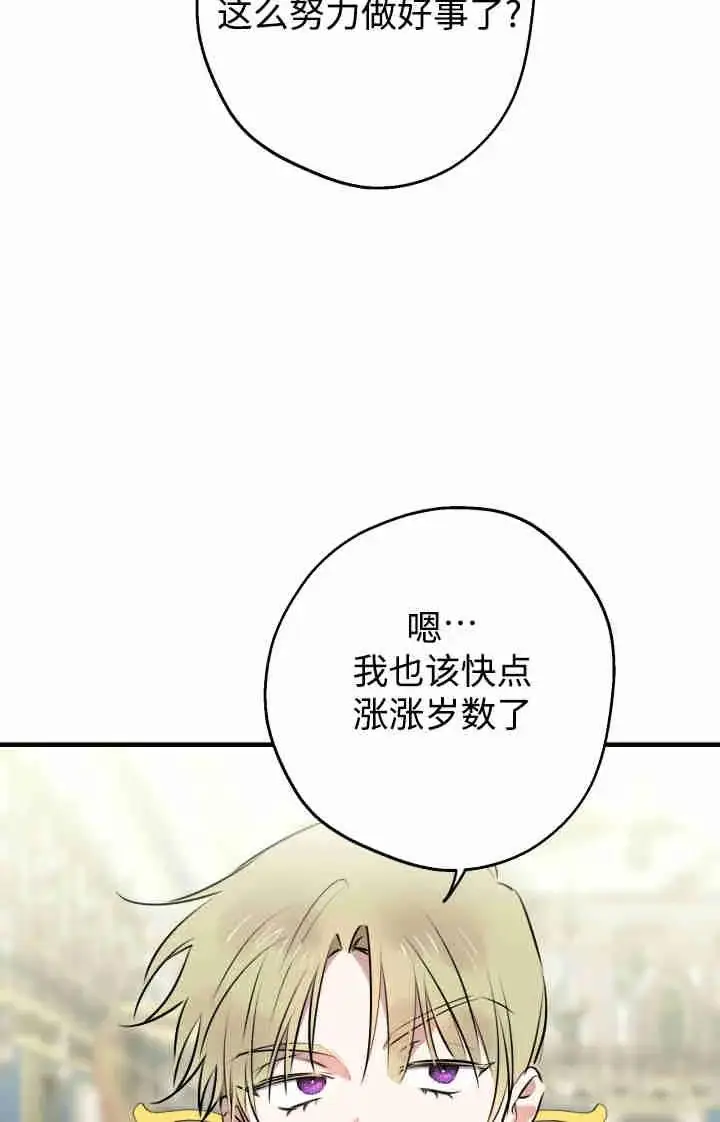 《世界最强者们都为我倾倒》第166话图66